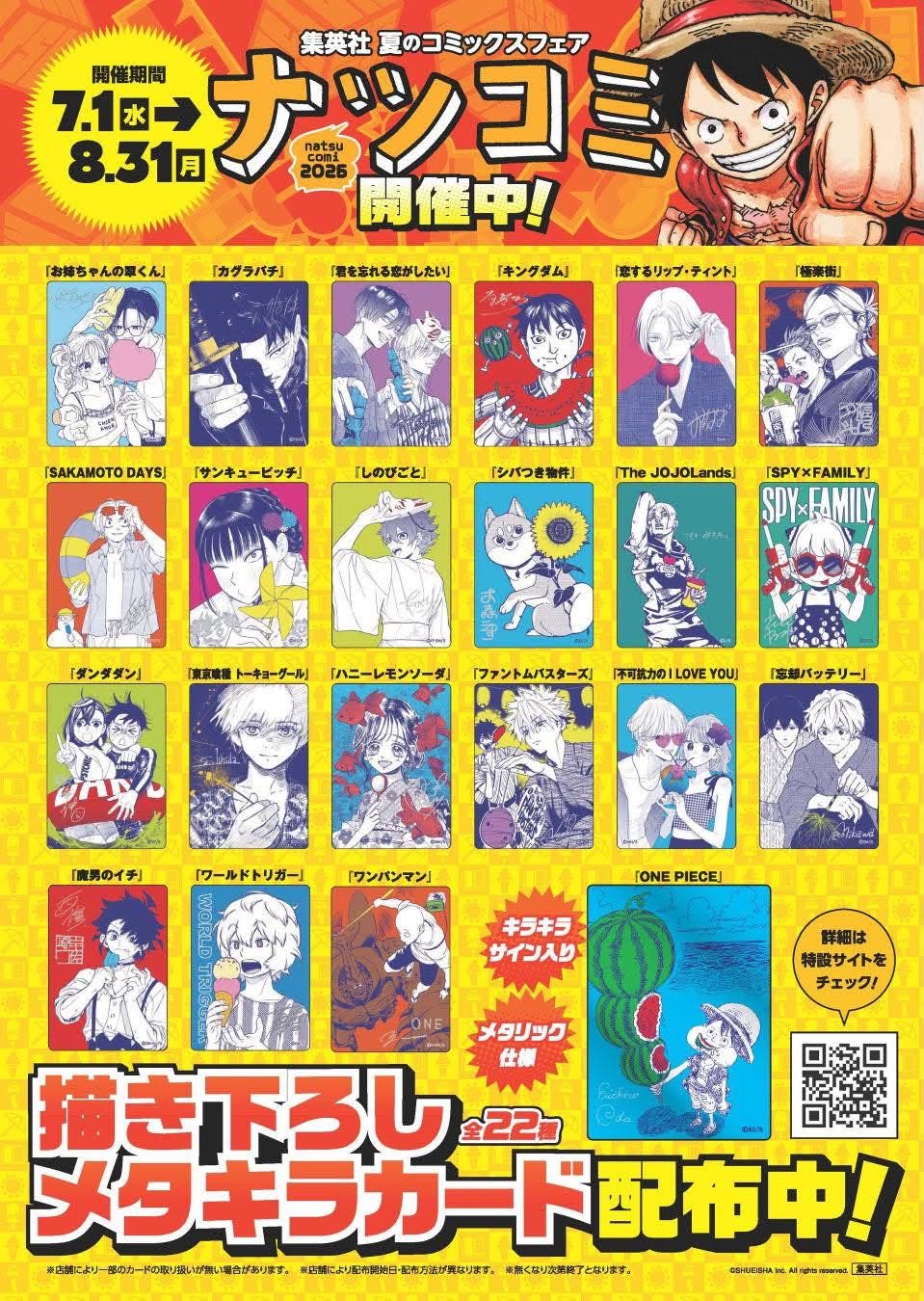 META KIRA CARD NATSUKOMI OTHER CARDS